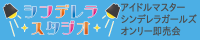 シンデレラスタジオ